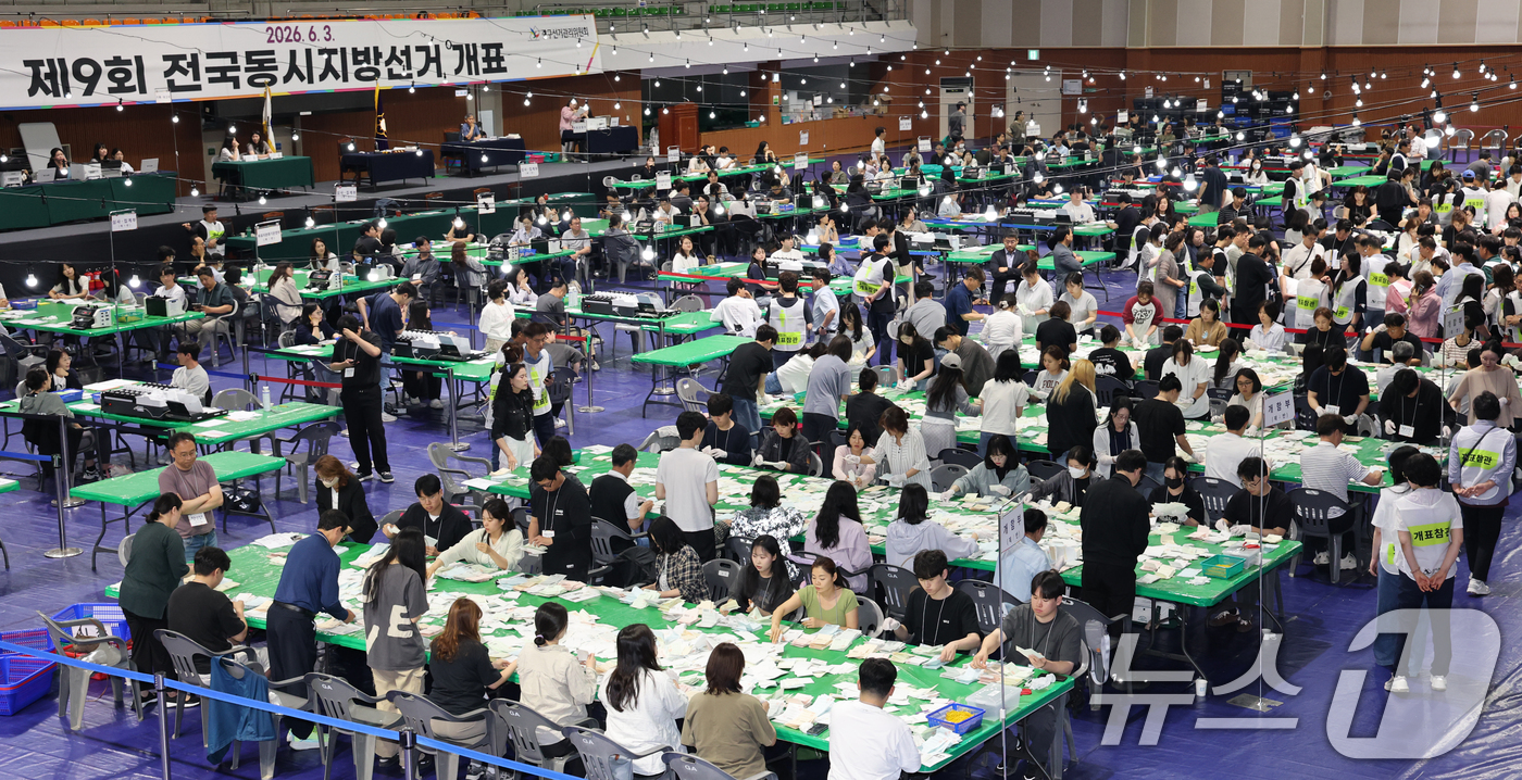 (대전=뉴스1) 김기태 기자 = 제9회 전국동시지방선거가 실시된 3일 대전 중구 한밭체육관에 마련된 개표소에서 개표 사무원들이 투표용지를 분류하고 있다. 2026.6.3/뉴스1