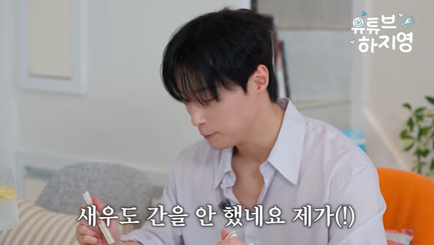 '유튜브하지영' 허남준, 요리 평가에 잔뜩 긴장…'허당미'
