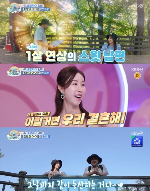본문 이미지 - KBS2TV '슈퍼맨이 돌아왔다' 캡처