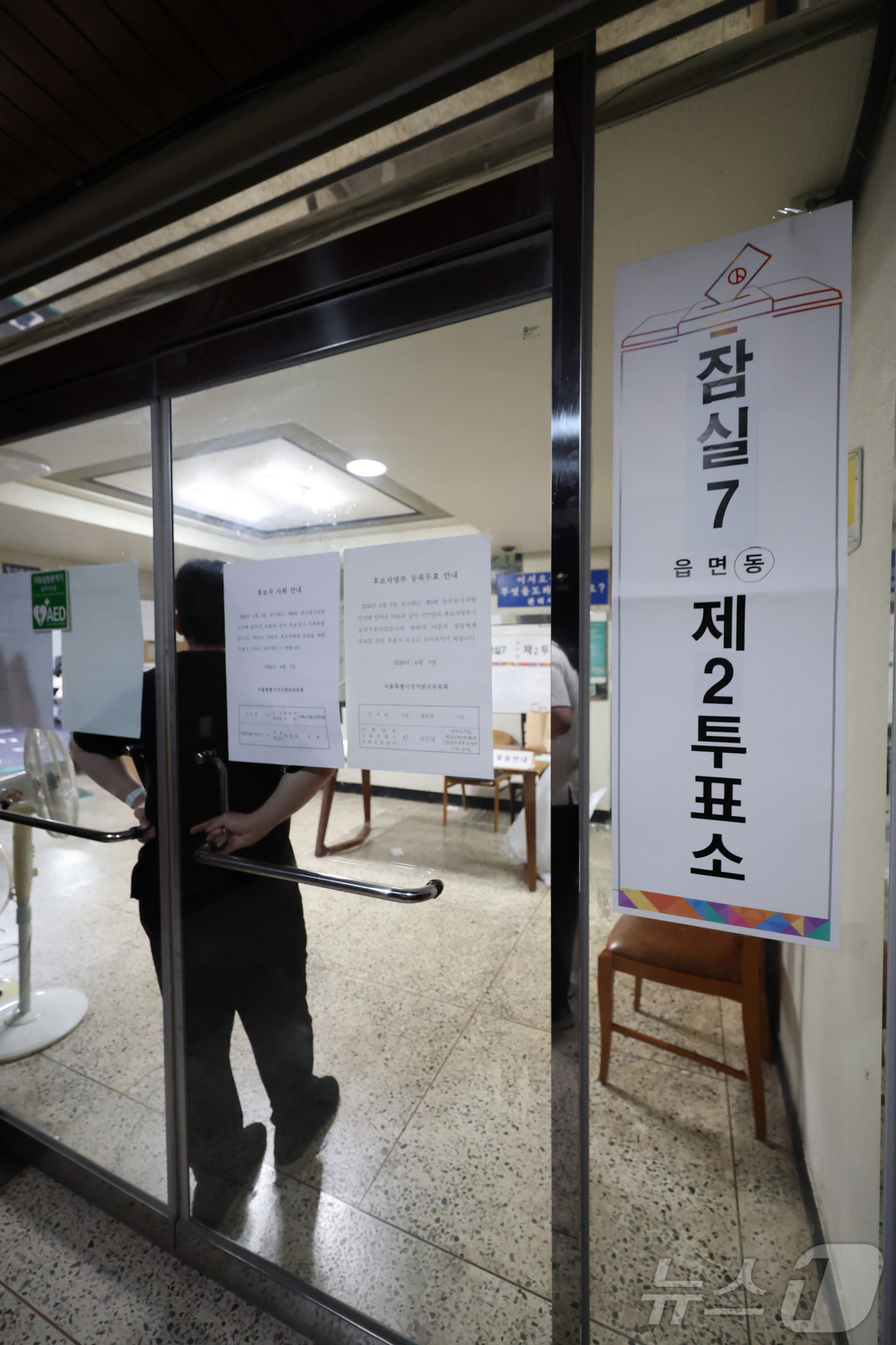 (서울=뉴스1) 박지혜 기자 = 제9회 전국동시지방선거일인 3일 오후 투표용지 부족 사태로 투표 시간이 오후 10시까지 연장된 서울 송파구 잠실7동 제2투표소가 통제되고 있다. 2 …