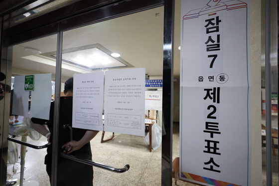 대기표 받은 유권자 외 입장 통제되는 잠실7동 제2투표소