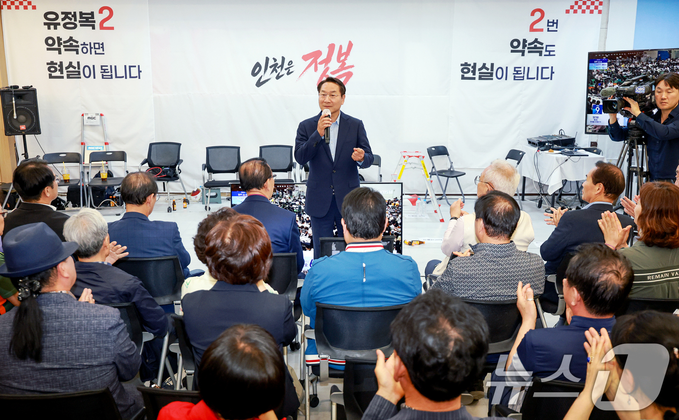 (인천=뉴스1) 이호윤 기자 = 유정복 국민의힘 인천시장 후보가 3일 인천 미추홀구 선거사무소에서 지지자들에게 감사의 인사를 전하고 있다. 2026.6.3/뉴스1