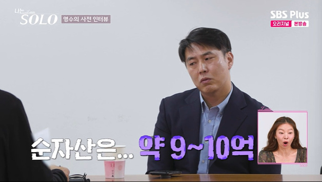 '나는 솔로' 32기 영수 "직업 회계사, 순자산 10억" 솔직