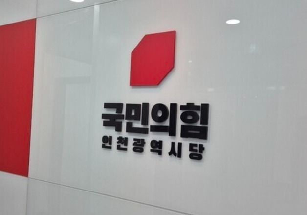 국힘 인천시당, 개표 중단 촉구…"투표용지 부족 경위 공개해야"