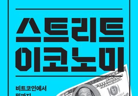 숫자보다 분위기로 읽는 시장의 작동 원리…체감경기와 주식시장의 괴리를 해부하다
