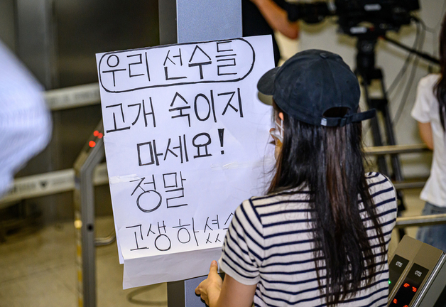 '우리 선수들, 고개 숙이지 마세요'