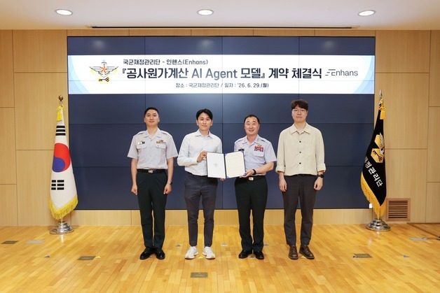 인핸스, 국군재정관리단과 협력…공사원가계산 AI 모델 도출