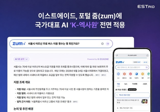 포털 줌, AI 검색에 독파모 'K-엑사원' 첫 상용 도입