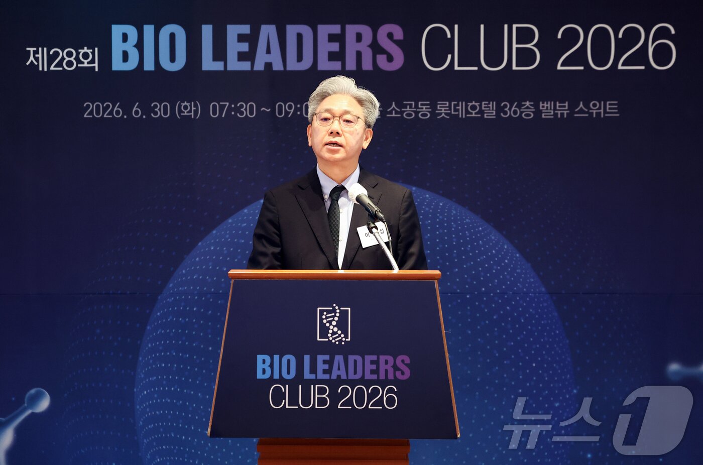 본문 이미지 - 이영섭 뉴스1 대표이사가 30일 오전 서울 중구 롯데호텔에서 열린 '제28회 바이오리더스클럽'에서 인사말을 하고 있다. 2026.6.30 ⓒ 뉴스1 최지환 기자