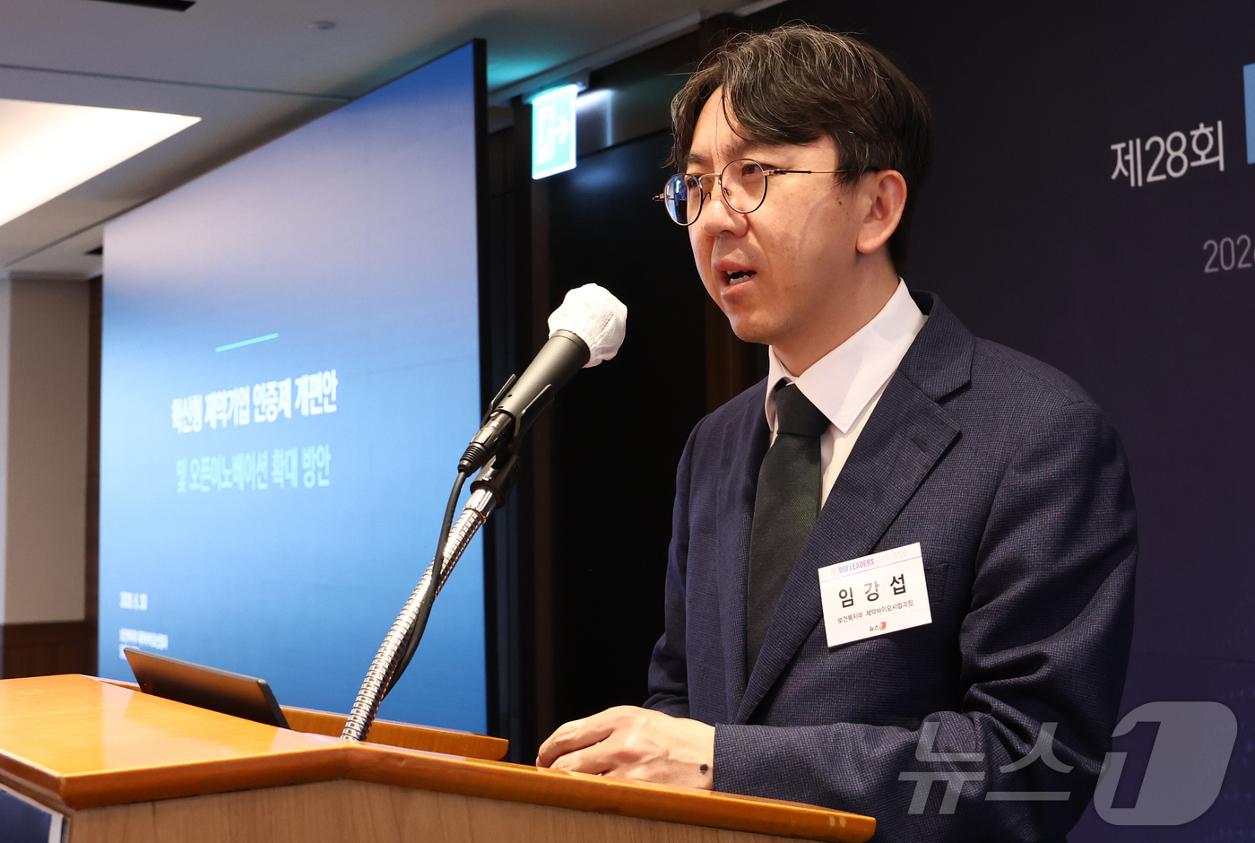 (서울=뉴스1) 최지환 기자 = 임강섭 보건복지부 제약바이오산업과 과장이 30일 오전 서울 중구 롯데호텔에서 열린 '제28회 바이오리더스클럽'에서 '혁신형 제약기업 제도 개편과 오 …