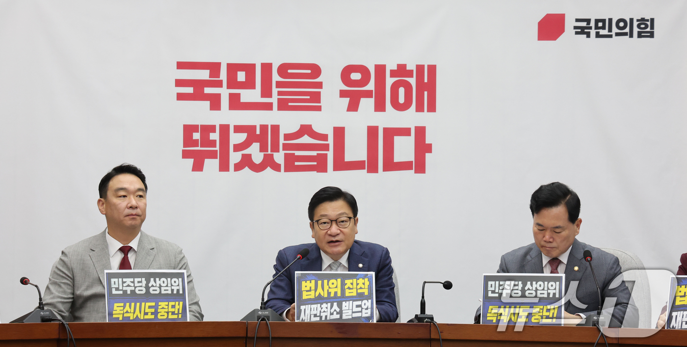 (서울=뉴스1) 황기선 기자 = 정점식 국민의힘 원내대표가 30일 오전 서울 여의도 국회에서 열린 원내대책회의에서 모두발언을 하고 있다.  2026.6.30/뉴스1