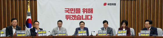 국민의힘, 원내대책회의