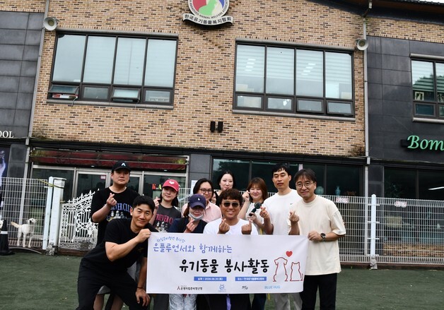 삼표그룹 '블루허그', 자립준비청년과 함께 유기동물 돌봄 봉사 진행