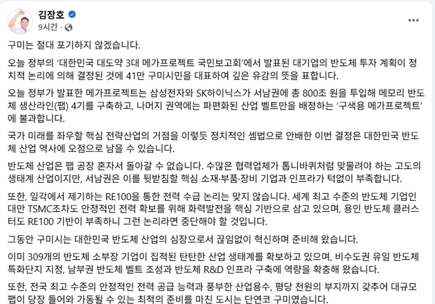 김장호 구미시장 "반도체 투자 정치적 논리…절대 포기 안 해"