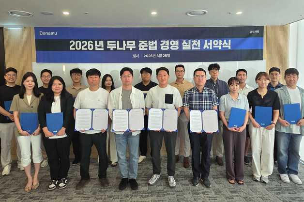 두나무, 준법 경영 실천 서약식 개최…이용자 보호 강화