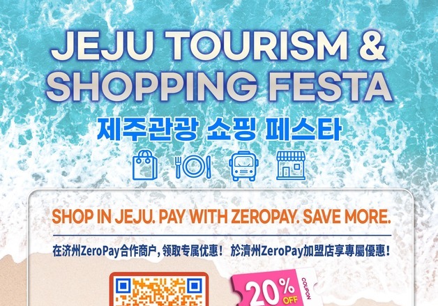 2026 제주관광 쇼핑 페스타…외국인 여행객 20% 할인 혜택
