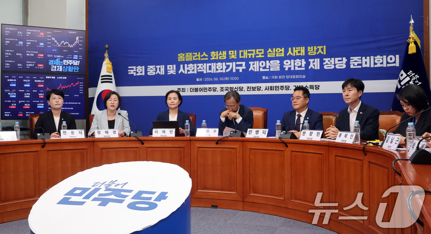 (서울=뉴스1) 황기선 기자 = 더불어민주당, 조국혁신당, 진모당, 사회민주당, 기본소득당 의원이 30일 오전 서울 여의도 국회에서 '홈플러스 회생 및 대규모 실업 사태 방지를 위 …