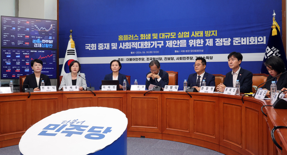 홈플러스 문제 해결을 위해 모인 범여권
