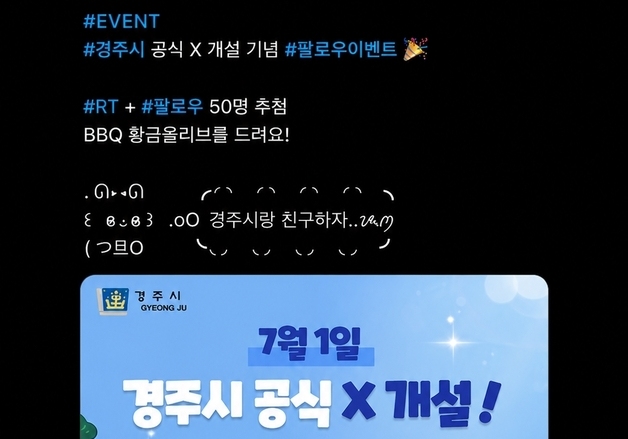 경주시, 재난 상황 더 빨리 알린다…'X' 채널서 신속공유