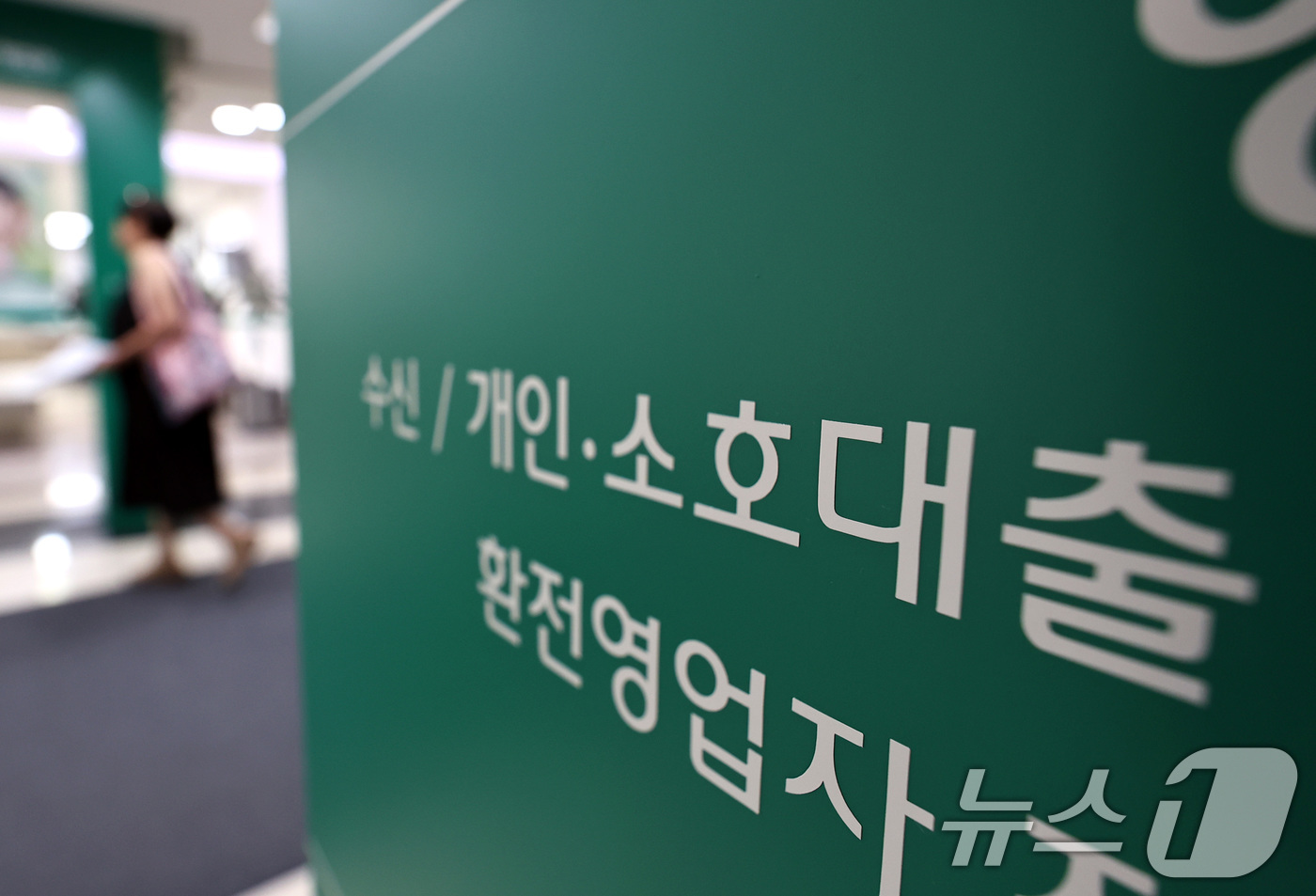 (서울=뉴스1) 구윤성 기자 = 증시 활황에 '빚투(빚내서 투자)' 수요가 급증하면서 은행권 가계대출이 2분기 들어 가파르게 불어났다. 특히 신용대출이 주택담보대출 증가폭을 웃돌며 …