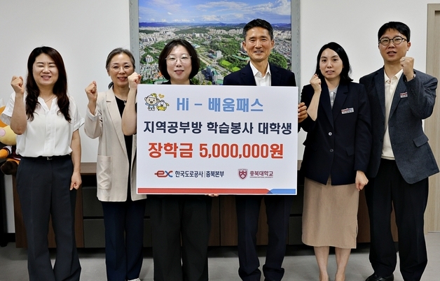 도로공사 충북본부, 'Hi-배움패스'로 대학생 학습 봉사 지원