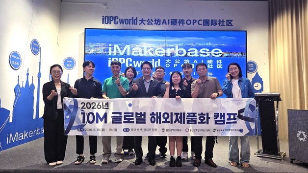 울산 북구, 지역 스타트업 중국서 '글로벌 제품화 캠프' 마무리