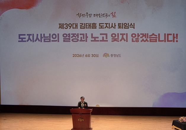 김태흠 지사 퇴임…"충남 향한 마음은 결코 내려놓지 않을 것"