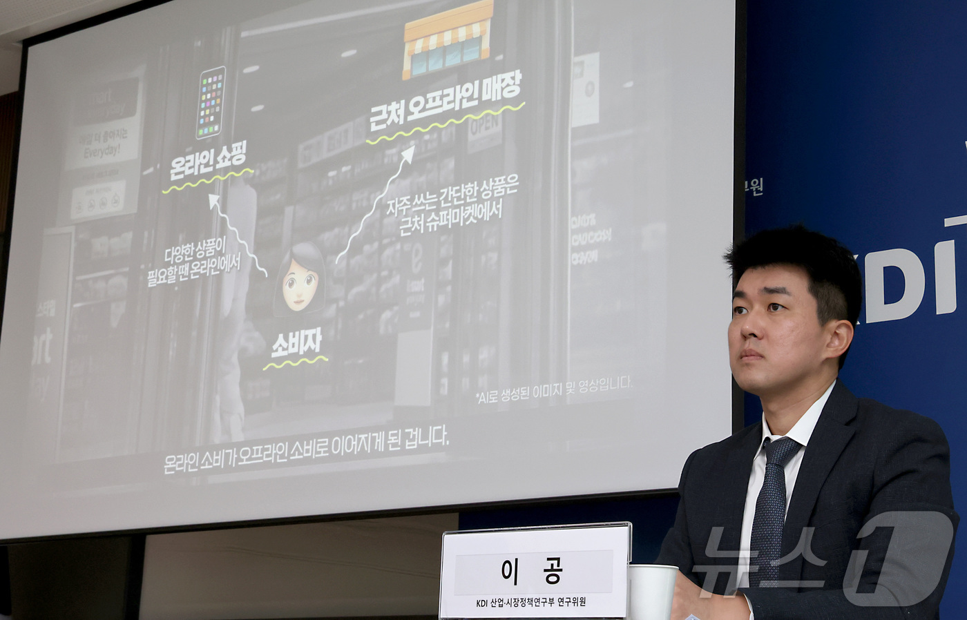 (세종=뉴스1) 김기남 기자 = 이공 KDI 연구위원이 30일 세종시 정부세종청사 재정경제부에서 온라인 유통의 성장과 유통시장 정책 개선방향 내용을 발표하고 있다. 2026.6.3 …