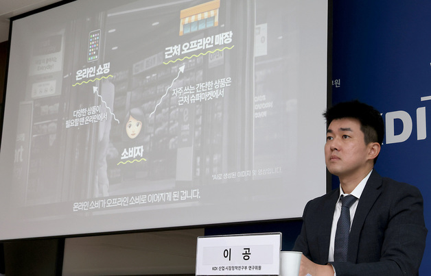 KDI, 온라인 유통의 성장과 유통시장 정책 개선방향