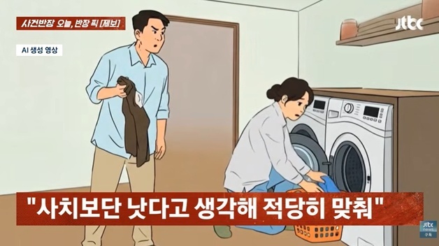 "일회용 수세미가 낭비라는 남편…옷도 이틀 더 입고 빨라고" 황당