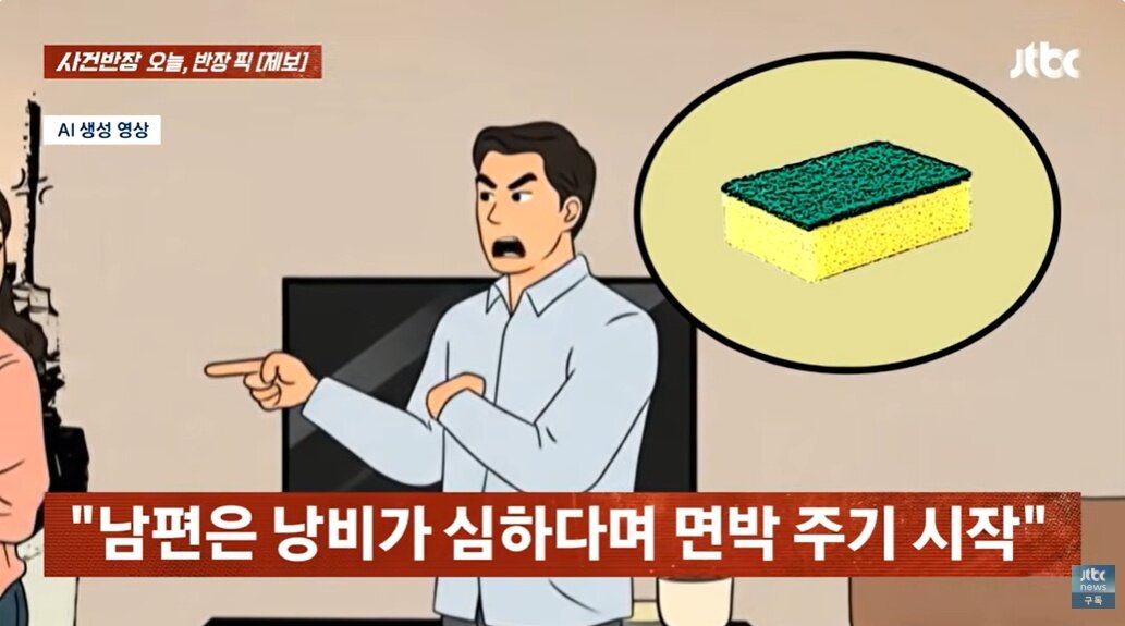 본문 이미지 - JTBC '사건반장'