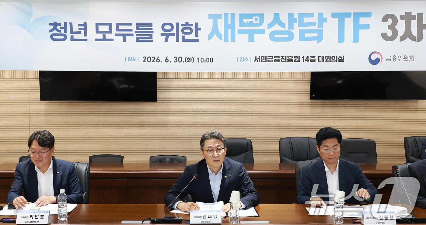 (서울=뉴스1) = 권대영 금융위원회 부위원장이 30일 오전 서울 중구 서민금융진흥원 대회의실에서 열린 청년 모두를 위한 재무상담 TF 3차 회의에서 모두발언을 하고 있다. (금융 …
