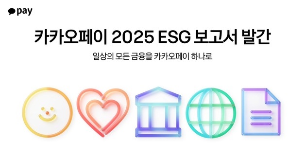카카오페이, 2025 ESG 보고서 발간…AX 전환 성과 공시