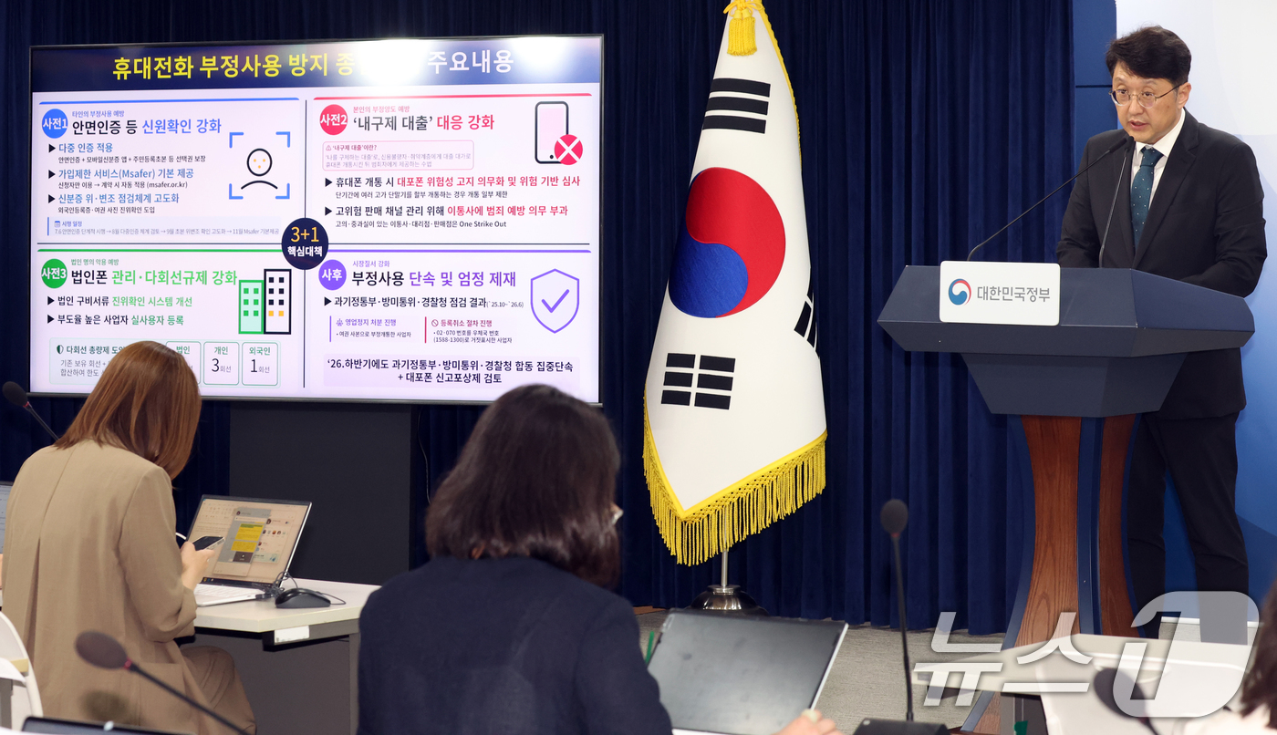 (서울=뉴스1) 김명섭 기자 = 최우혁 과학기술정보통신부 정보보호네트워크정책실장이 30일 오전 서울 종로구 세종대로 정부서울청사에서 휴대전화 부정사용 방지 대책(안면인증 등 관련) …