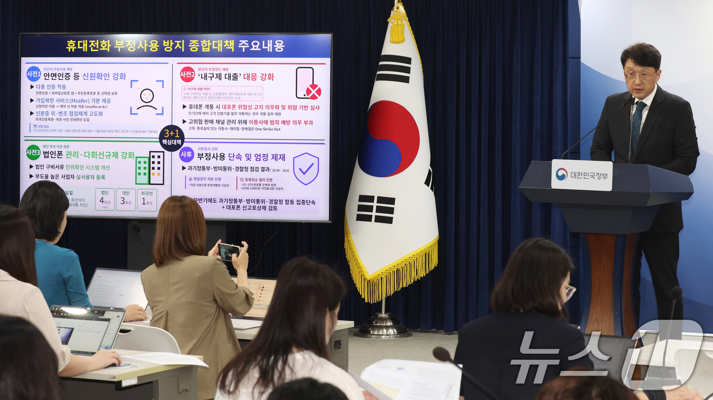(서울=뉴스1) 김명섭 기자 = 최우혁 과학기술정보통신부 정보보호네트워크정책실장이 30일 오전 서울 종로구 세종대로 정부서울청사에서 휴대전화 부정사용 방지 대책(안면인증 등 관련) …