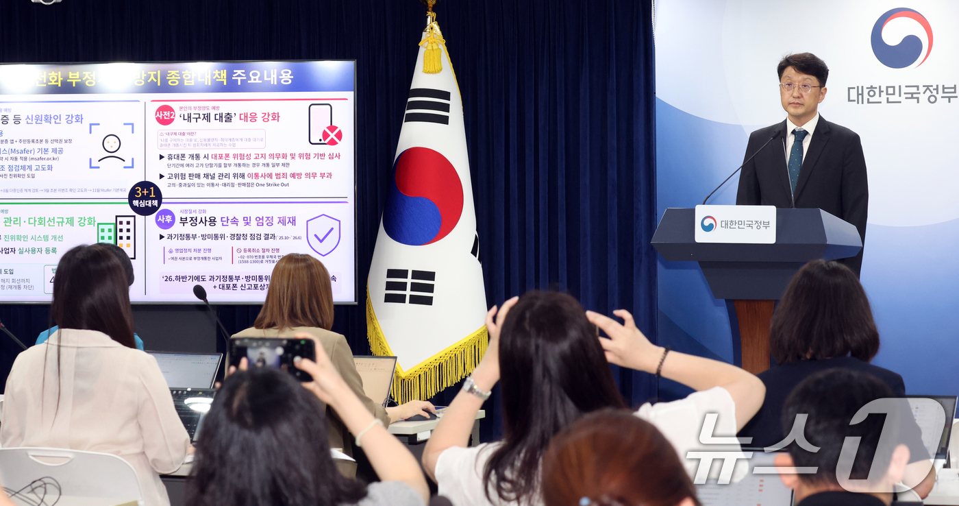 (서울=뉴스1) 김명섭 기자 = 최우혁 과학기술정보통신부 정보보호네트워크정책실장이 30일 오전 서울 종로구 세종대로 정부서울청사에서 휴대전화 부정사용 방지 대책(안면인증 등 관련) …
