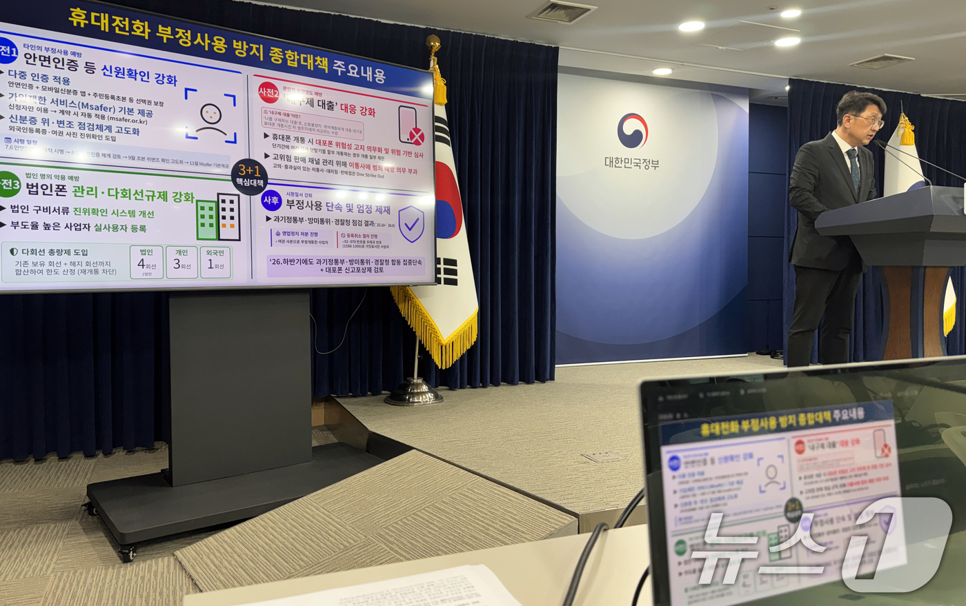 (서울=뉴스1) 김명섭 기자 = 최우혁 과학기술정보통신부 정보보호네트워크정책실장이 30일 오전 서울 종로구 세종대로 정부서울청사에서 휴대전화 부정사용 방지 대책(안면인증 등 관련) …
