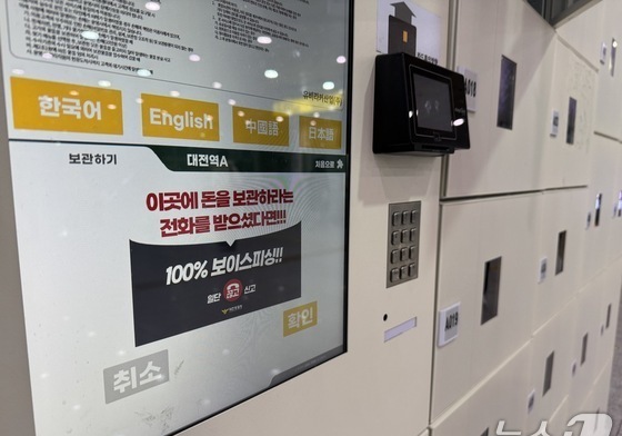 대전 일대서 피싱 발신번호 중계기 설치·운영 11명 검거