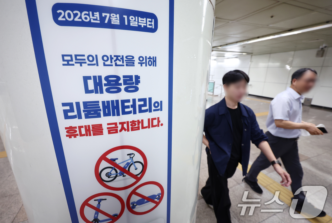 (서울=뉴스1) 김민지 기자 = 내달 1일부터 전기자전거와 전동킥보드 등 리튬배터리로 구동되는 모든 전동식 개인 이동장치와 160Wh(와트시)를 초과하는 대용량 리튬배터리는 지하철 …
