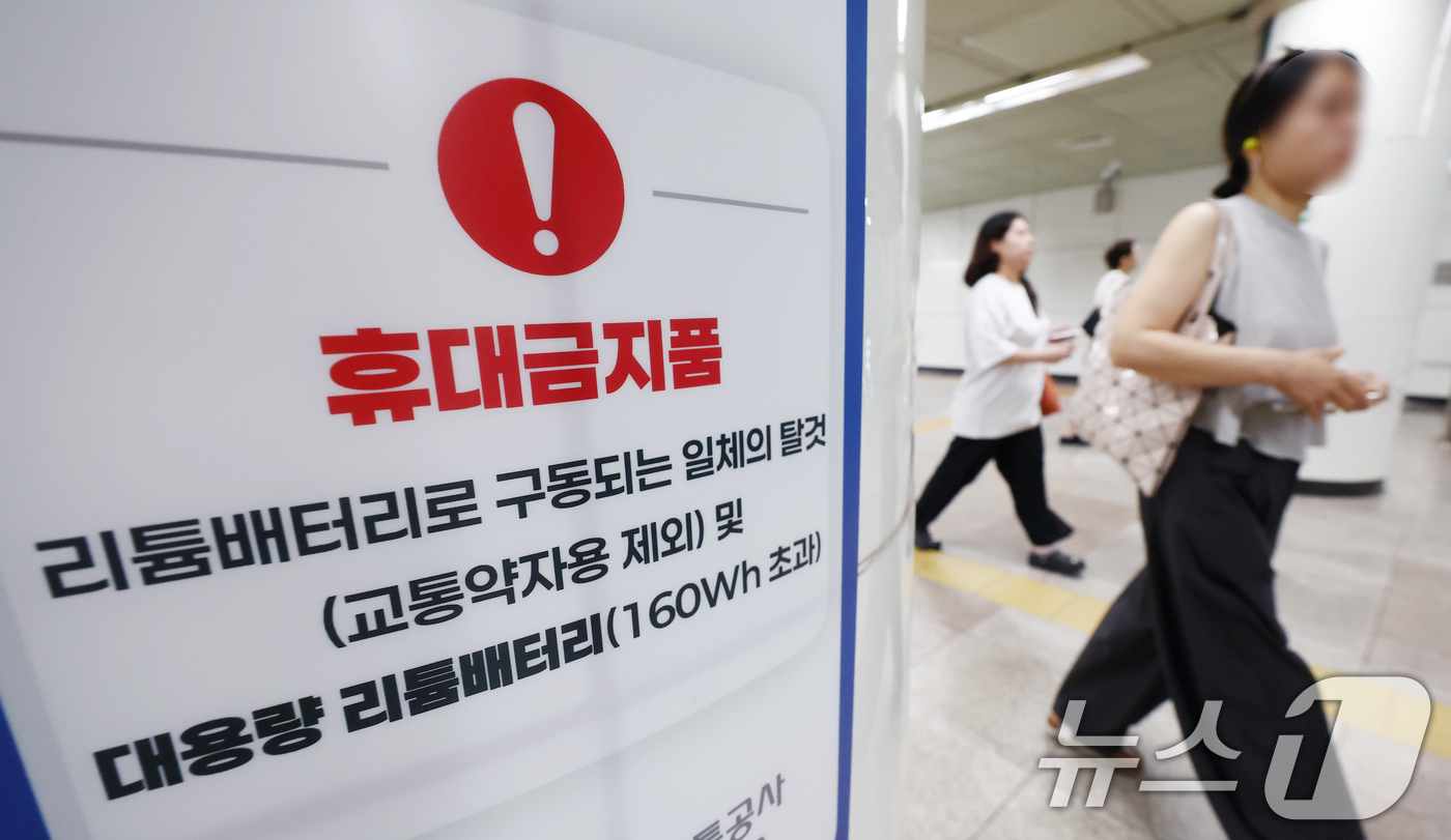 (서울=뉴스1) 김민지 기자 = 내달 1일부터 전기자전거와 전동킥보드 등 리튬배터리로 구동되는 모든 전동식 개인 이동장치와 160Wh(와트시)를 초과하는 대용량 리튬배터리는 지하철 …