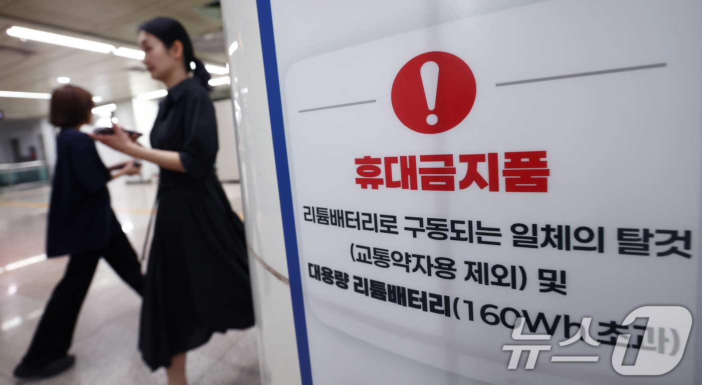(서울=뉴스1) 김민지 기자 = 내달 1일부터 전기자전거와 전동킥보드 등 리튬배터리로 구동되는 모든 전동식 개인 이동장치와 160Wh(와트시)를 초과하는 대용량 리튬배터리는 지하철 …