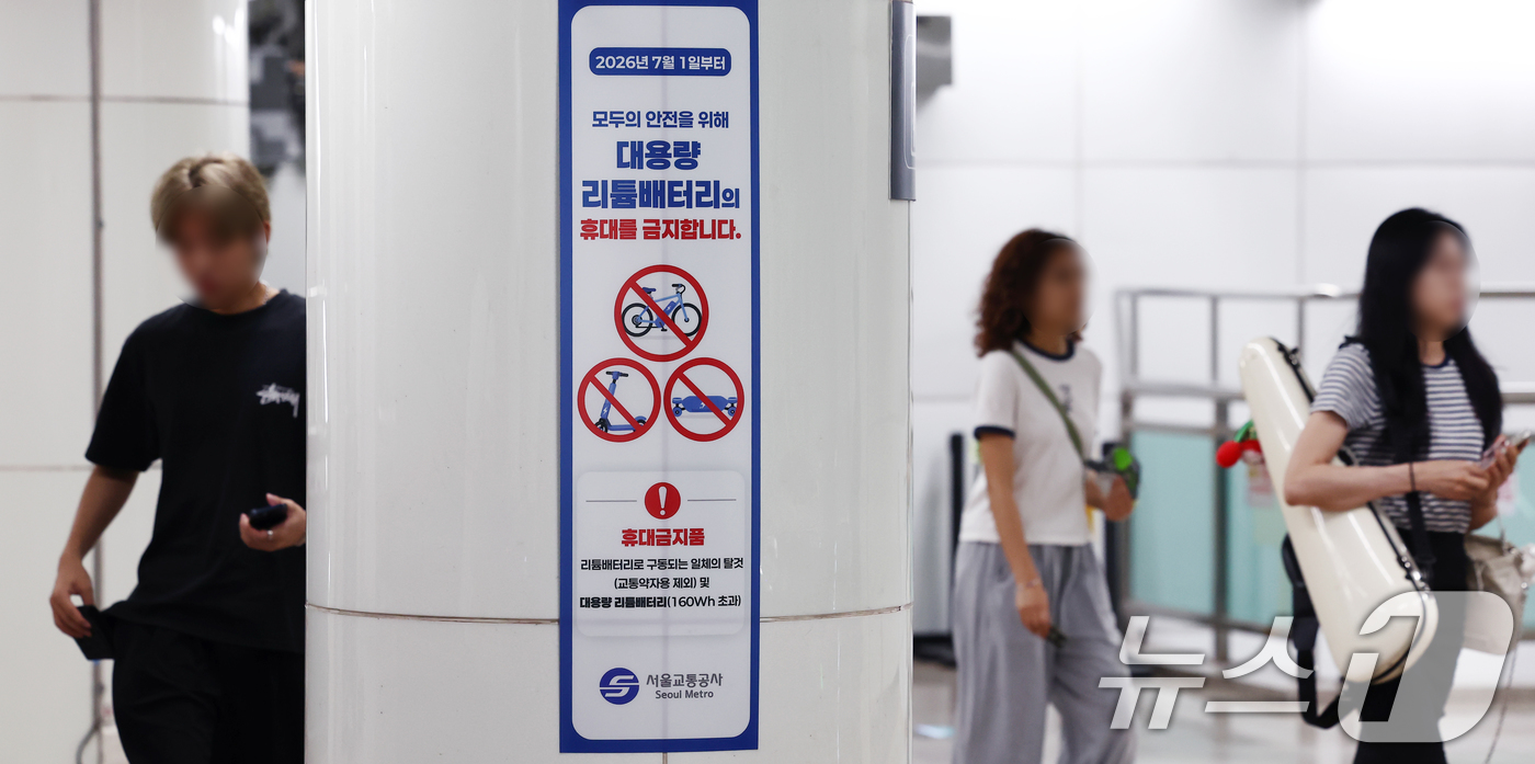 (서울=뉴스1) 김민지 기자 = 내달 1일부터 전기자전거와 전동킥보드 등 리튬배터리로 구동되는 모든 전동식 개인 이동장치와 160Wh(와트시)를 초과하는 대용량 리튬배터리는 지하철 …