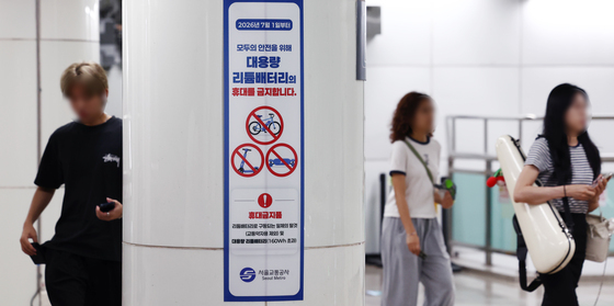 전동킥보드 지하철 반입 금지…대용량 배터리도 제한