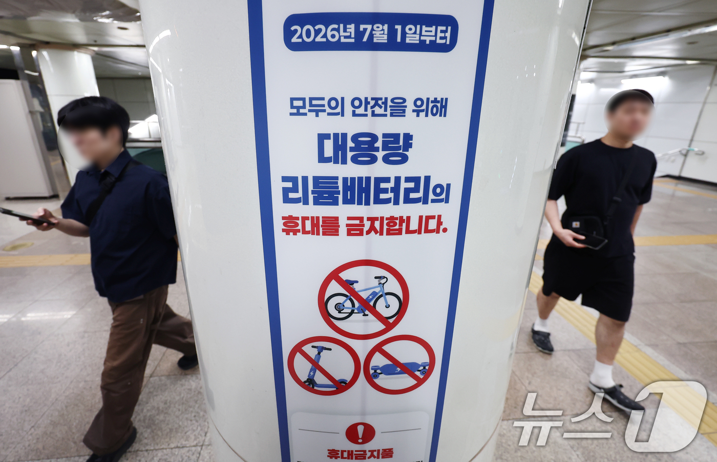 (서울=뉴스1) 김민지 기자 = 내달 1일부터 전기자전거와 전동킥보드 등 리튬배터리로 구동되는 모든 전동식 개인 이동장치와 160Wh(와트시)를 초과하는 대용량 리튬배터리는 지하철 …