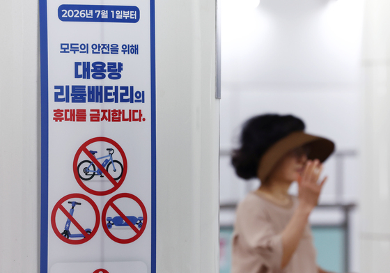 '안전을 위해 지하철 내 대용량 리튬배터리 휴대 금지'