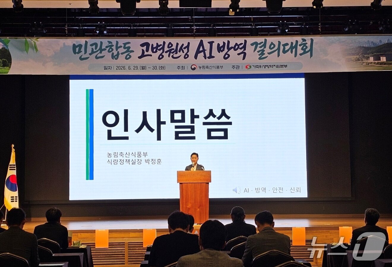 본문 이미지 - 박정훈 실량정책실장이 29일 열린 '2026년 고병원성 조류인플루엔자 방역 협의 및 결의대회'에서 인사말을 하고 있다(농식품부 제공). ⓒ 뉴스1