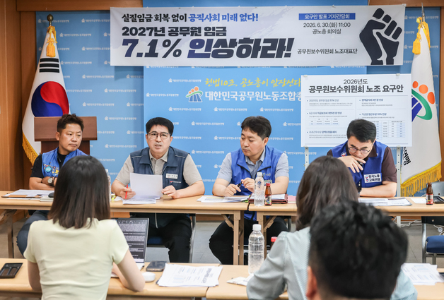 공무원 노조, 임금 7.1% 인상 요구…"삼전닉스 초과 세수 많다"