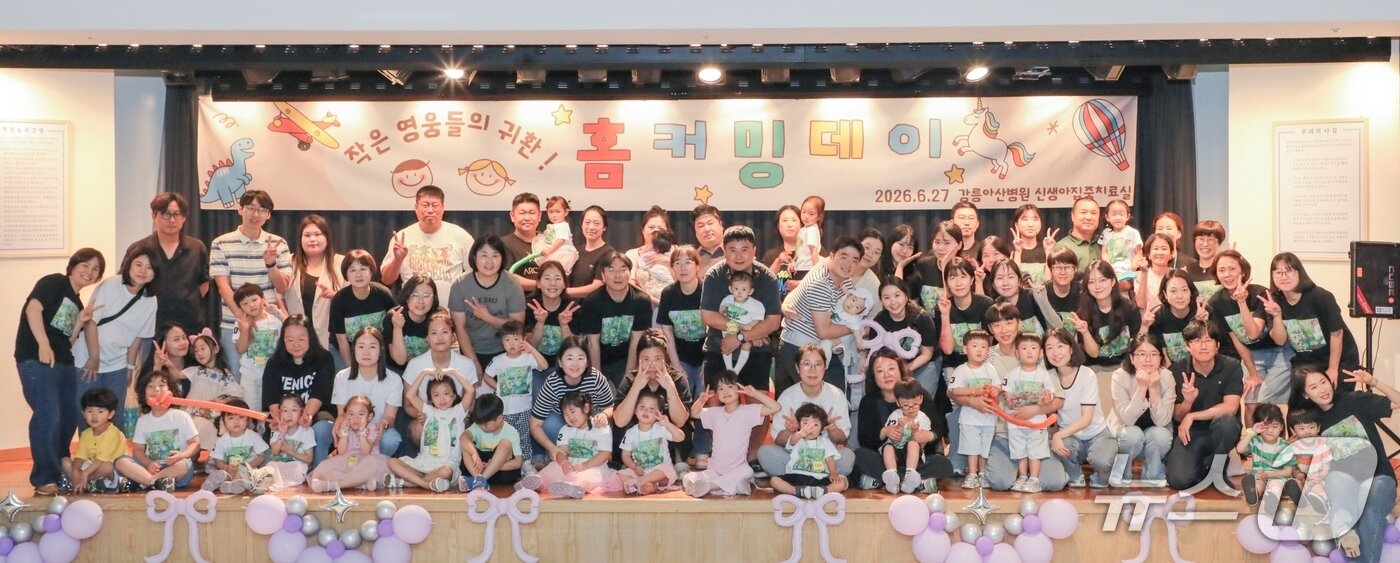 본문 이미지 - 강릉아산병원은 지난 27일 신생아집중치료실을 퇴원한 환아와 가족들을 초청해 홈커밍데이를 진행했다.(강릉아산병원 제공, 재판매 및 DB 금지) 2026.6.30/뉴스1