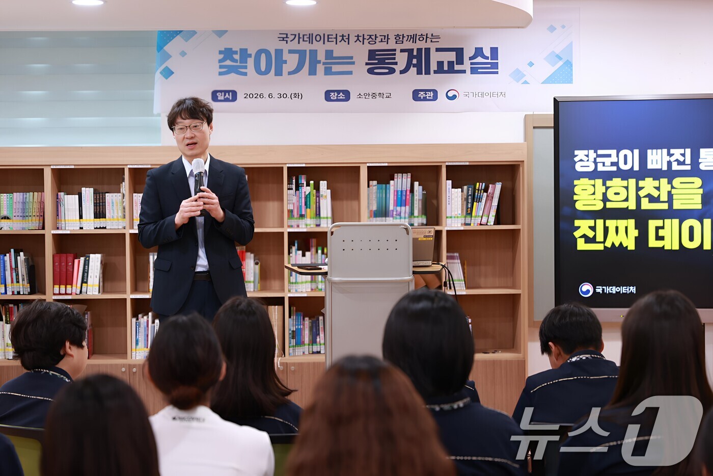 (서울=뉴스1) = 이명호 국가데이터처 차장이 30일 전남 완도군 소안중학교를 방문해 학생들의 통계 문해력 향상을 위한 통계 특강을 하고 있다.  (국가데이터처 제공. 재판매 및 …