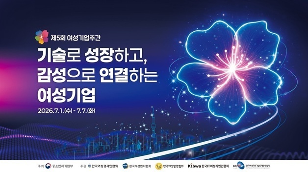 337만 여성기업인 위한 축제 열린다…여성기업주간 1일 개막